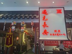-遇见长安之高山流水(李家村万达店)