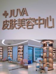 -JUVA郑州欧华医疗美容医院