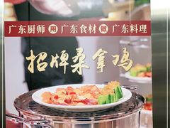 -十六台·经典广东菜(德外大街店)