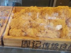 -周记传统糕点PASTRY(蜀汉路店)