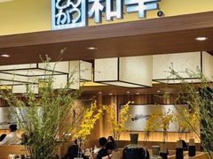 -和幸(春熙路群光广场店)