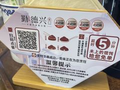 -勤德兴(湖滨路店)