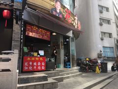 -花市豌杂面(民生路店)
