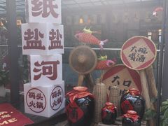 -纸盐河码头火锅(十八梯店)