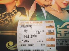 -大理好世界影城