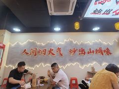 -山城欢现炒食堂(上海城店)