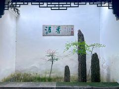 -绮园景区