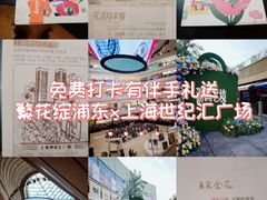 -上海世纪汇广场