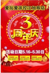 -爱玩爱游亲子母婴(旭辉广场店)