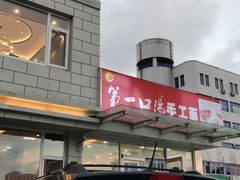 -金穗-老荣成·荣成菜