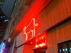 门面-La Vache! 噢！那只奶牛！(尖沙咀店)