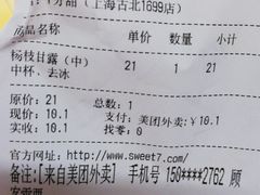 -7分甜(上海闵行区古北1699店)