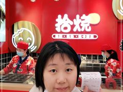 -拾烧车轮饼(世纪金源店)