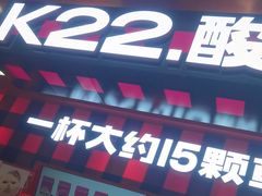 -K22.酸奶草莓(长春上海路万达店)