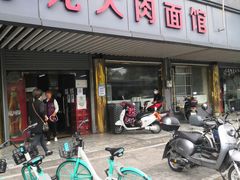 门面-小龙大肉面馆