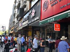 -吴山烤禽 (吴山路店)