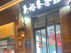 -吴裕泰茶庄(前门大街店)