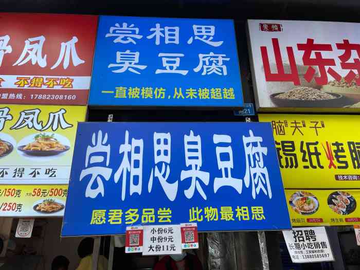 尝相思臭豆腐-"来成都,一下动车就直奔建设路.到建设路的.