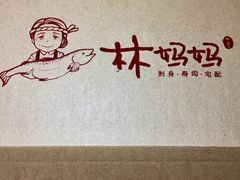 -林妈妈村·日式料理(宝山万达店)