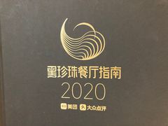 -翠湖宾馆·中餐厅