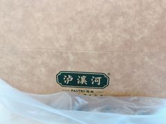 -泸溪河桃酥(江宁太阳城店)