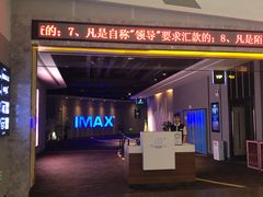 -万达影城(金山万达广场IMAX店)