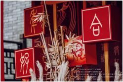 -禧百年中式婚礼馆