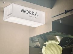 -WOKKA by艮上(中海环宇荟店)