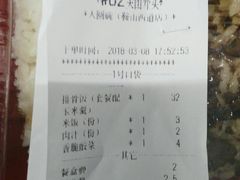 账单-大圆碗•T骨大排饭(天海店)