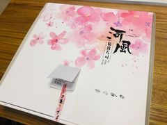 -河风精致寿司(尼盛店)