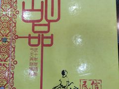 -民信老铺(人民路店)