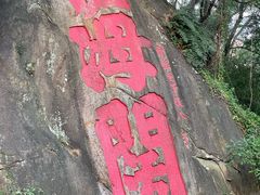 -乌山风景区