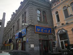 门面-北三沙家烧麦(北头道街店)