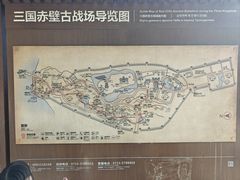 -三国赤壁古战场