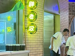 -胖老汉椒麻鸡清真新疆菜(西御街店)