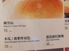 火焰雪糕（焗雪山）-太平馆西餐厅(北京路店)