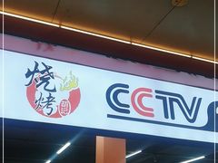 门面-胡记烧烤(黄山新村总店)