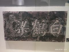 -白鹤梁水下博物馆