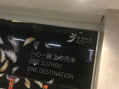 -苏州中心-停车场