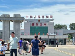 -图们国门景区