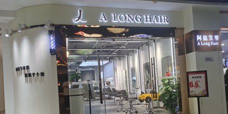 -ALONG HAIR阿龙发型