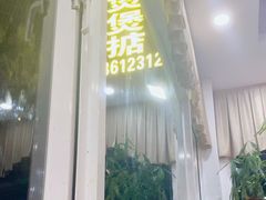 -煲煲掂风味煲仔饭餐厅(西区店)
