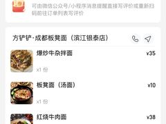 -方铲铲·成都板凳面(滨江银泰店)