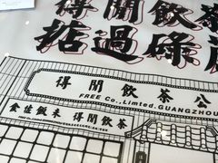-得闲饮胜公司(智谷店)