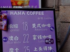 -HANA COFFEE(长寿路店)