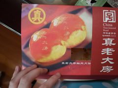 -真老大房鲜肉月饼(南京路步行街店)