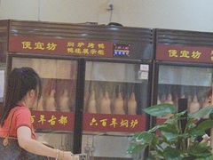 -便宜坊烤鸭店(荣华店)
