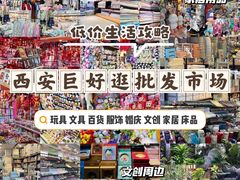 -西北轻工批发市场