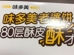 -味多美蛋糕(阜成门店)