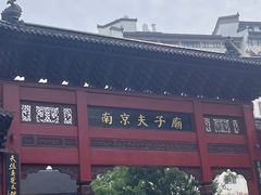 -如家酒店·neo(南京夫子庙店)